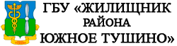 ГБУ "Жилищник района Южное Тушино"